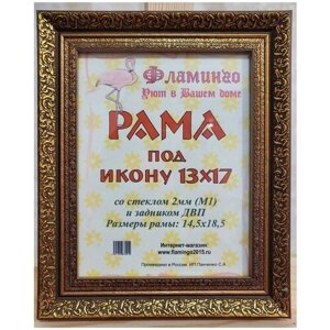 Рама 13х17 (подходит под канву и наборы алмазной мозаики фирмы Фламинго)