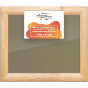 Рамка 42x59,4 для постера и фотографий, деревянная, багетная, со стеклом и задником, ВсеПодрамники