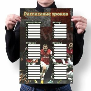 Расписание уроков Арсенал, Arsenal №2