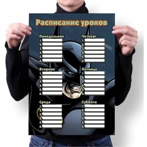 Расписание уроков Бэтмен, the Batman №10, А2