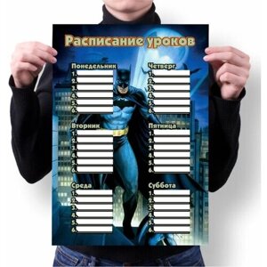 Расписание уроков Бэтмен, the Batman №4, А3
