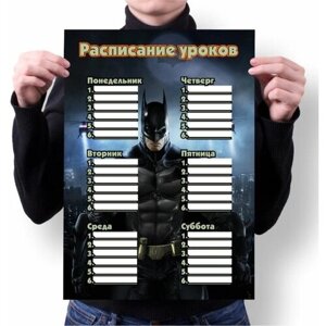 Расписание уроков Бэтмен, the Batman №6, А1