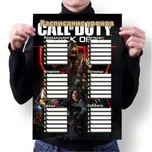 Расписание уроков Call of Duty, Кол оф Дьюти №9
