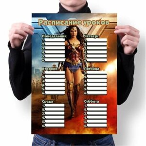 Расписание уроков Чудо Женщина, Wonder Woman №6
