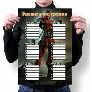 Расписание уроков Дэдпул, Deadpool №2, A3
