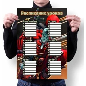 Расписание уроков Дэдпул, Deadpool №4, A1
