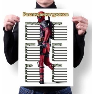 Расписание уроков Дэдпул, Deadpool №8, A4