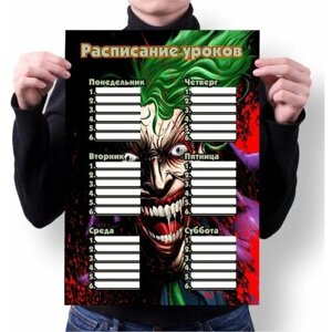 Расписание уроков Джокер, Joker №2, А1