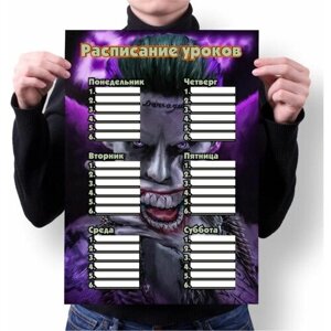 Расписание уроков Джокер, Joker №3, А3