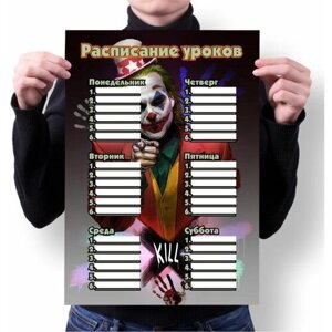 Расписание уроков Джокер, Joker №6, А2