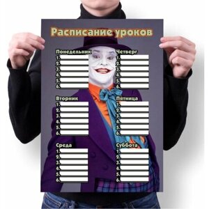 Расписание уроков Джокер, Joker №7, А2