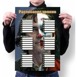 Расписание уроков Джокер, Joker №8, А3
