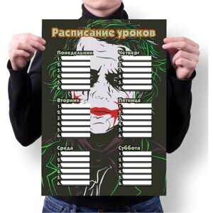 Расписание уроков Джокер, Joker №9, А3