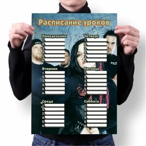 Расписание уроков Evanescence, Эванесенс №2