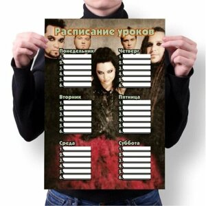Расписание уроков Evanescence, Эванесенс №5