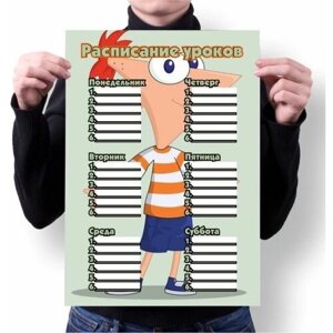 Расписание уроков Финес и Ферб, Phineas and Ferb №4, А3