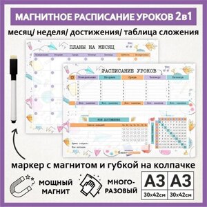 Расписание уроков магнитное 2в1: А3 - месяц; А3 - на неделю, мотиватор с таблицей сложения; Акварель #000 - 2.15, schedule_watercolor_000_А3x2_2.15