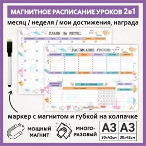 Расписание уроков магнитное 2в1: А3 - на месяц; А3 - на неделю, мои мотиватор; школьное, Акварель #000 - 2.14, schedule_watercolor_000_А3x2_2.14