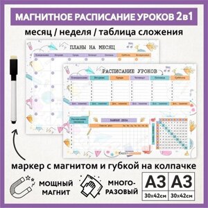 Расписание уроков магнитное 2в1: А3 – на месяц; А3 – неделя с таблицей сложения; многоразовое, Акварель #000 - 2.5, schedule_watercolor_000_А3x2_2.5