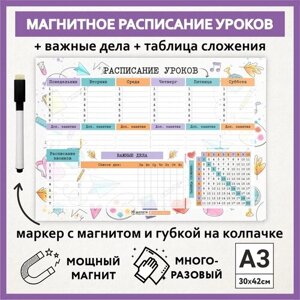 Расписание уроков магнитное А3, школьное многоразовое, таблица сложения, маркер с магнитом, Акварель #000 -5, schedule_watercolor_000_А3_5