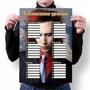 Расписание уроков Marilyn Manson, Мэрилин Мэнсон №2