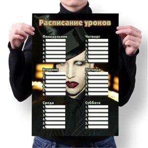 Расписание уроков Marilyn Manson, Мэрилин Мэнсон №6