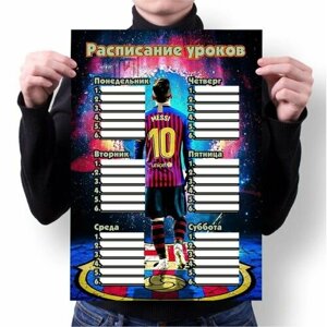 Расписание уроков Messi, Месси №14