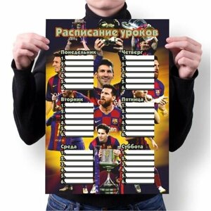 Расписание уроков Messi, Месси №16
