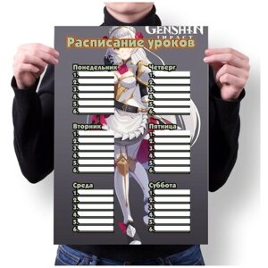 Расписание уроков MIGOM А1 Принт "Геншин Импакт"30