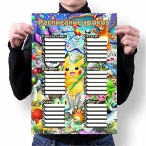 Расписание уроков Pokemon, Покемон №4