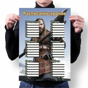 Расписание уроков Vikings, Викинги №3