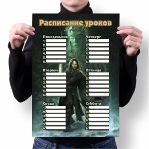 Расписание уроков Властелин колец №10