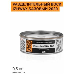 Разделительный воск IZHWAX Базовый 2020, 0,5кг.