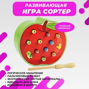 Развивающая игра магнитная рыбалка Веселые червячки в яблоке