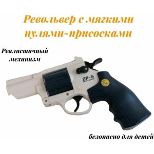Револьвер игрушечный
