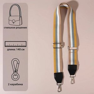 Ручка для сумки, стропа с кожаной вставкой, 140 3,8 см, цвет жёлтый/серый/белый/бежевый
