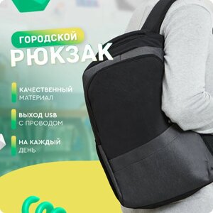 Рюкзак (черно-серый) UrbanStorm городской школьный для ноутбука 15.6 USB / сумка \ для мальчиков, девочек