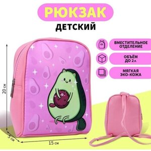 Рюкзак детский «Авокадо», 15 см х 5 см х 20 см