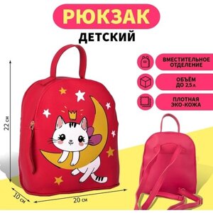 Рюкзак детский «Котик на луне», 22х20х10 см