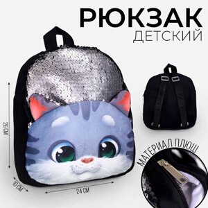 Рюкзак плюшевый детский «Котик», 2624 см