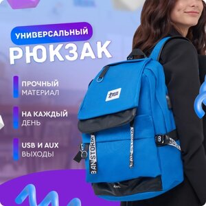 Рюкзак (синий) Just for fun школьный городской спортивный для подростков / сумка \ детский для мальчика, девочки