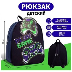 Рюкзак текстильный "Джойстик", с нашивками, 27х23х10 см