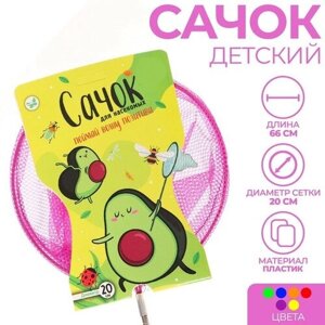 Сачки Funny toys Сачок детский, телескопический «Слови волну позитива», цвета микс