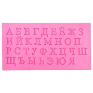 Сима-ленд Молд Русский алфавит, 5180299, розовый