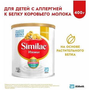 Симилак Изомил Молочная смесь, 400 г 1 шт