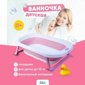 Складная ванночка Solmax, 80*48*23 см, розовая