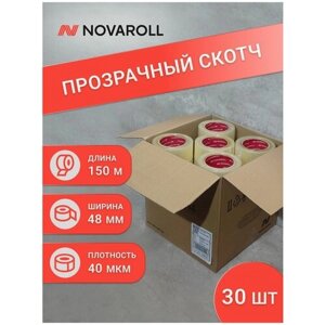 Скотч NOVA ROLL, ширина 48 мм, толщина 40 мкм, длинна намотки 150 метров, 30 рулонов (коробка)
