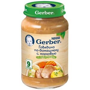 Спайка Gerber пюре Говядина по-домашнему с морковью с 9мес 190г детский обед, 6 шт.