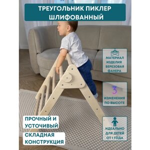 Спортивный детский игровой комплекс Треугольник Пиклер шлифованный PAPPADO