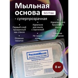 Суперпрозрачная Мыльная основа 8 кг